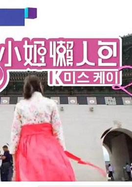 K小姐懒人包2粤语全集
