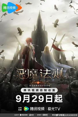 恶魔法则全集