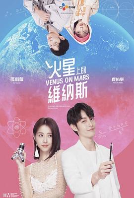 火星上的维纳斯全集