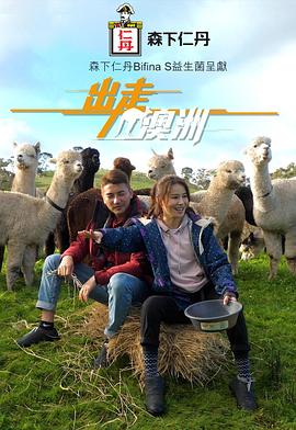 出走澳洲粤语全集