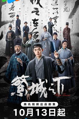 繁城之下全集