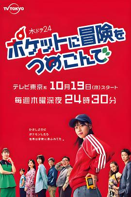 口袋里的冒险全集