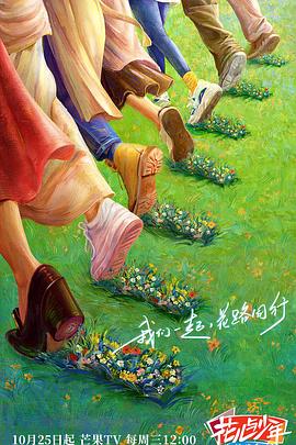 花儿与少年 丝路季全集