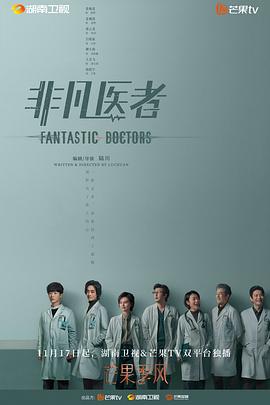 非凡医者全集