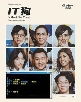IT狗粤语全集
