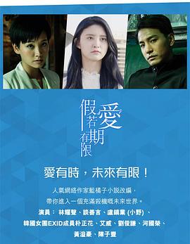 假如爱有期限粤语全集