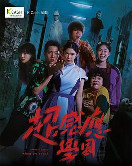 超感应学园粤语全集