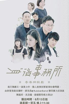 身后事务所粤语全集