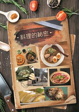 料理的秘密粤语全集
