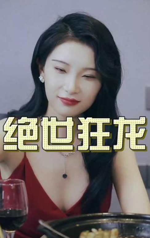 绝世狂龙全集