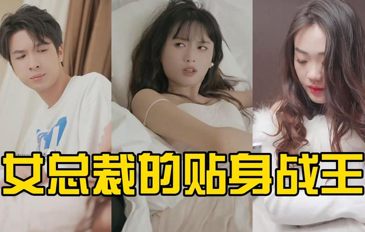 女总裁的贴身战王全集