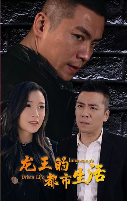 龙王的都市生活全集