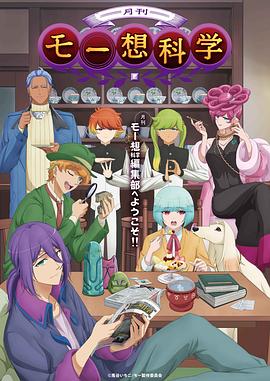 月刊妄想科学全集