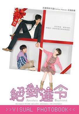 绝对达令全集