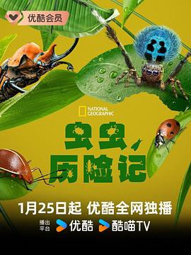虫虫历险记全集
