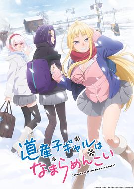 北海道辣妹贼拉可爱全集