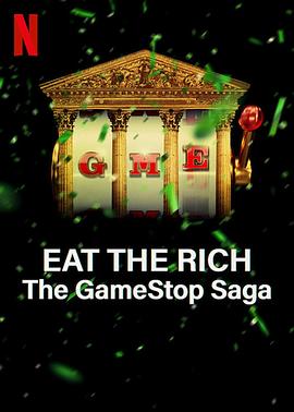 散户大战华尔街：GameStop传奇全集