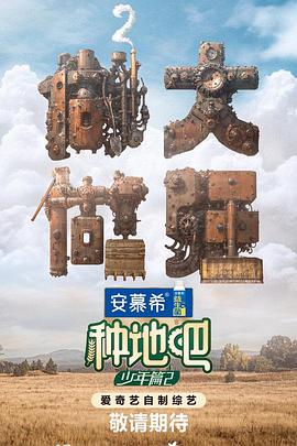 种地吧2全集
