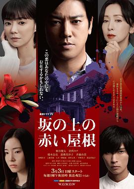 坡道上的红屋顶全集