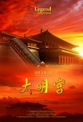 大明宫全集