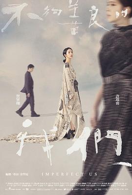 不够善良的我们全集
