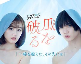 瓜熟蒂落日版全集