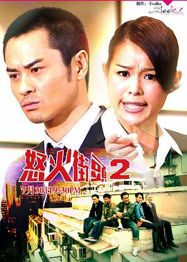 怒火街头2国语全集