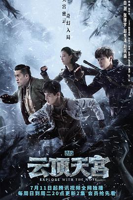 盗墓笔记之云顶天宫全集