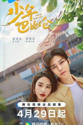少年巴比伦剧版全集