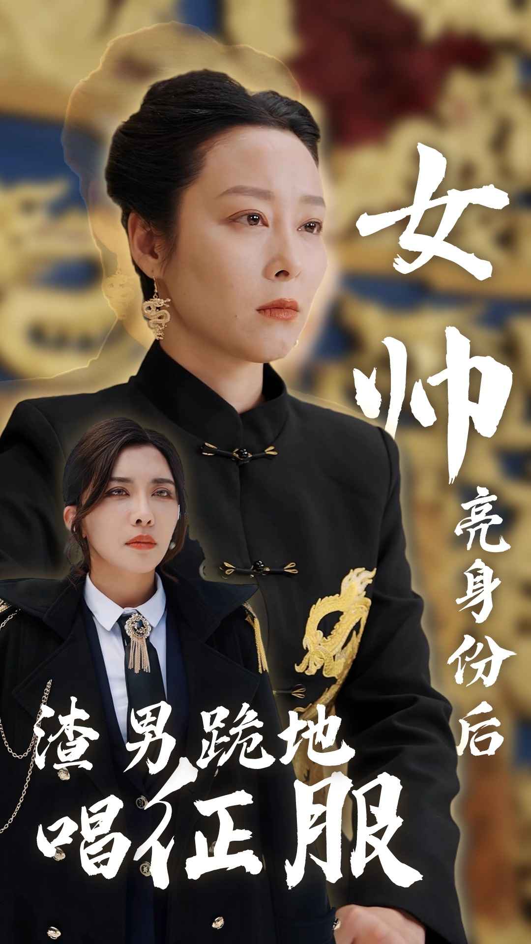 女帅亮身份后渣男跪地唱征服全集