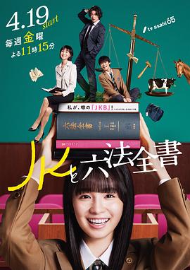 JK与六法全书全集