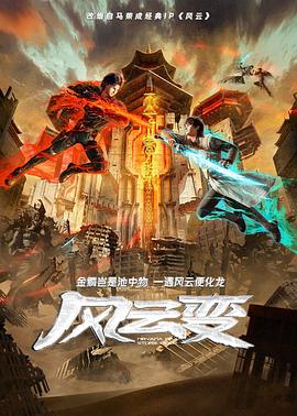 风云变动画版全集