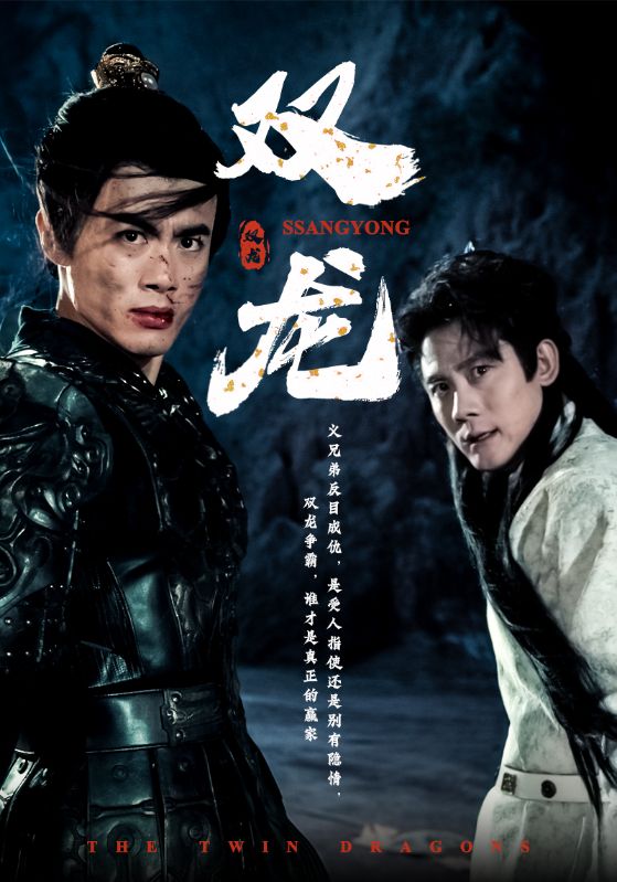 双龙全集