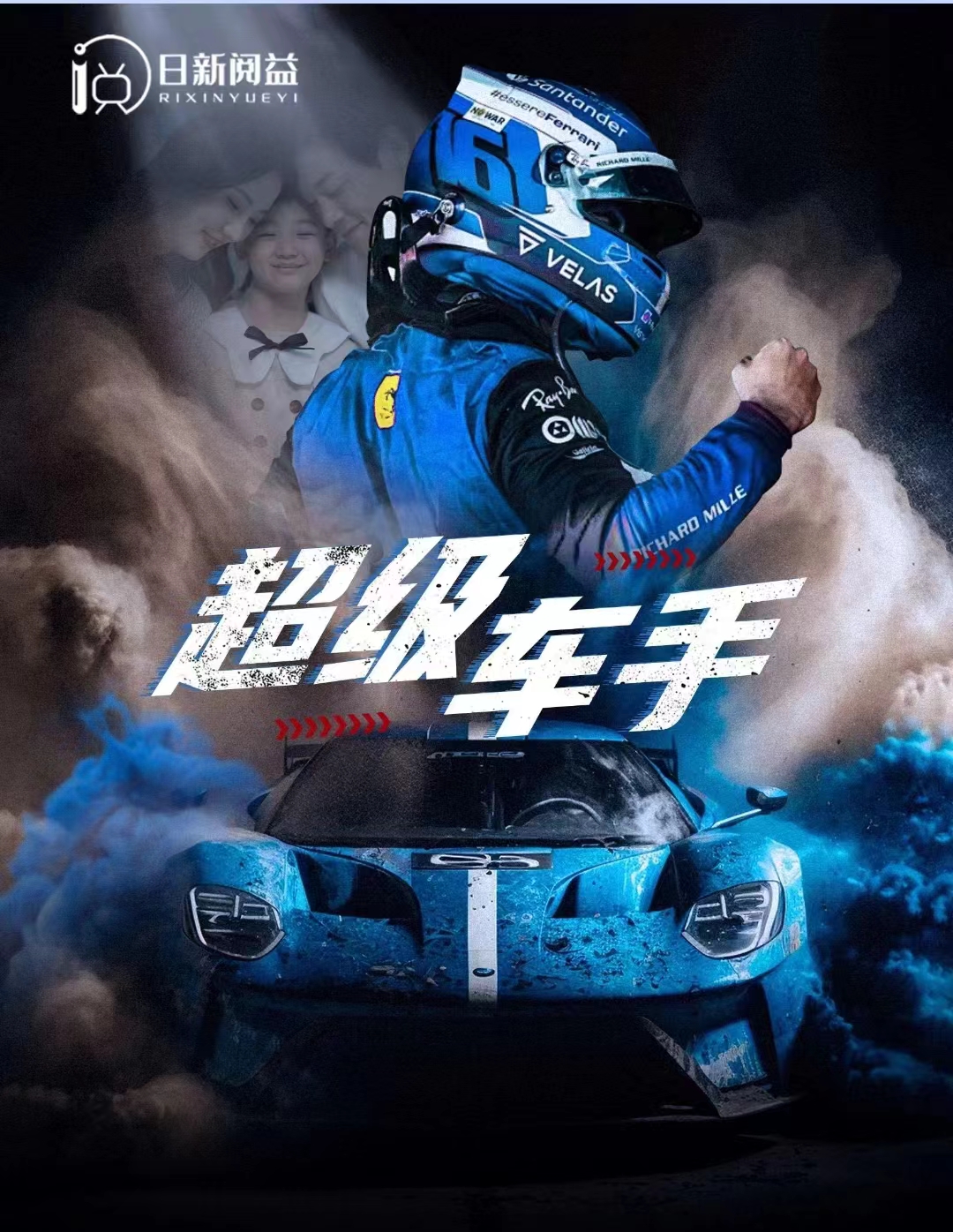 超级车手全集