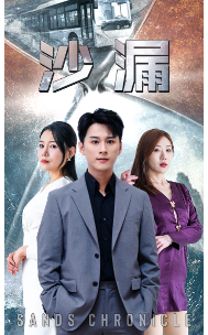 沙漏全集