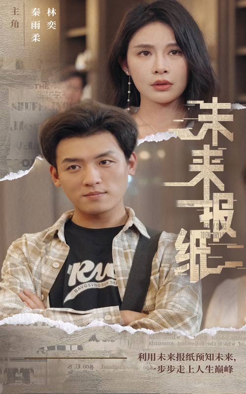未来报纸全集
