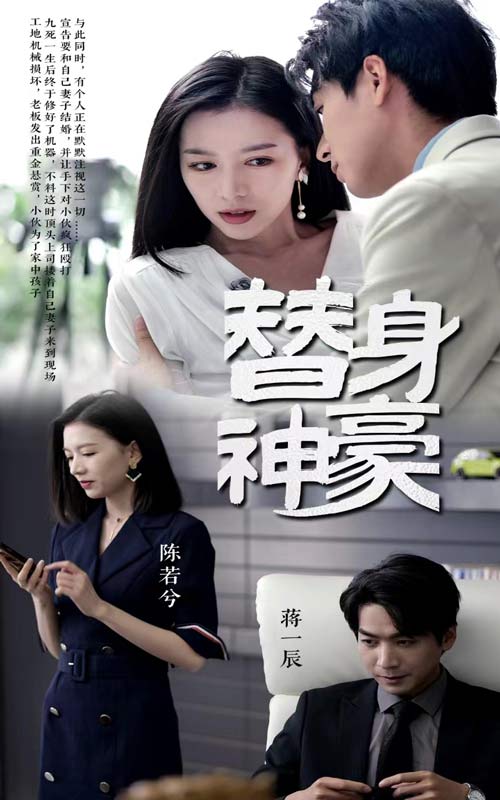 替身神豪全集
