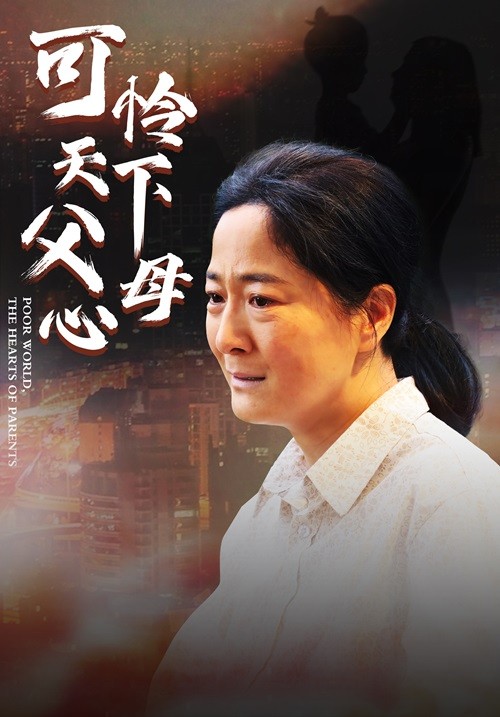 母爱无声全集
