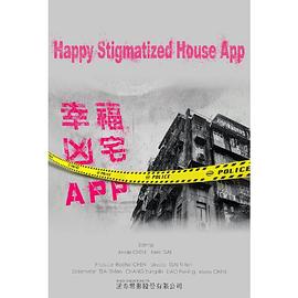 幸福房屋事件簿全集