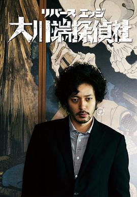 大川端侦探社全集