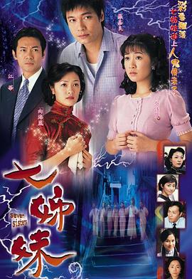 七姊妹全集