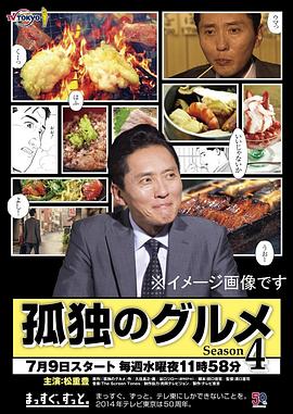 孤独的美食家第四季全集