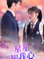 新版：星星知我心全集