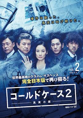 铁证悬案：真实之门第二季全集