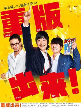 重版出来！全集