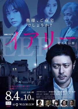 EERIE~看不见的脸全集
