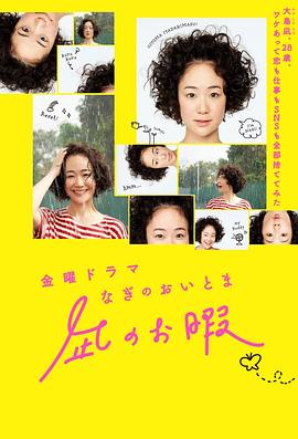 凪的新生活全集