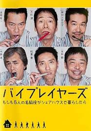 Byplayers：如果这6名配角共同生活的话全集