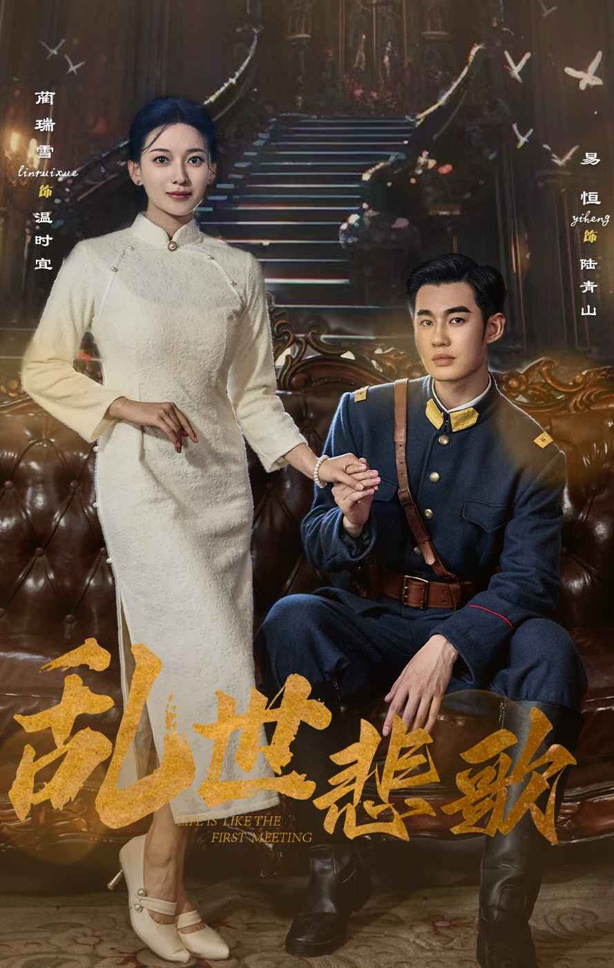 乱世悲歌全集