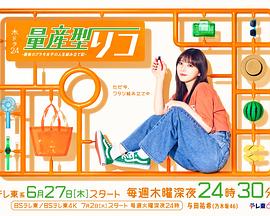 量产型璃子-最后的模型女子的人生组装记-全集